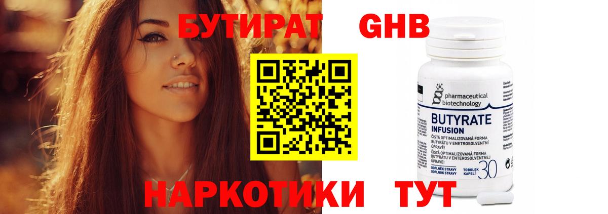 Бутират 1.4BDO Губаха