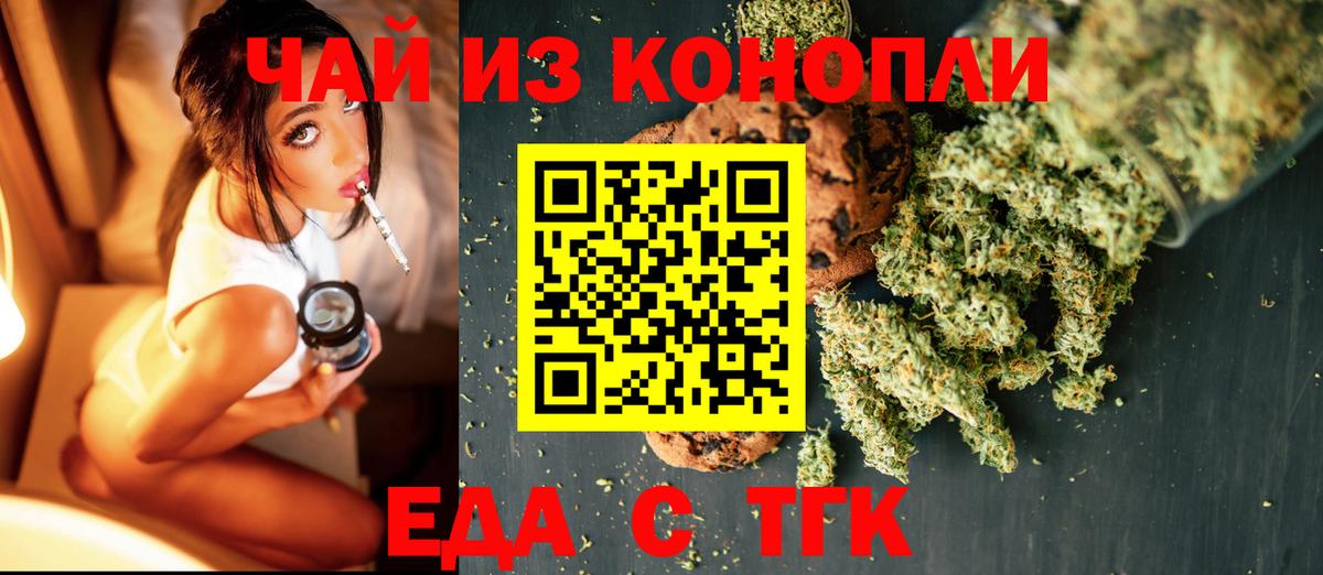 Еда ТГК конопля  Вход с VPN  Губаха 