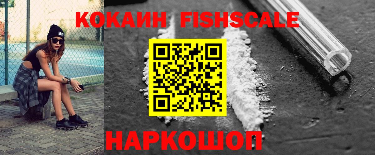 COCAIN FishScale Губаха