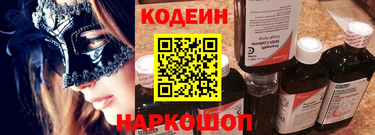 Губаха  Кодеиновый сироп Lean напиток Lean (лин)  Вход с VPN  Кодеиновый сироп Lean напиток Lean (лин) 