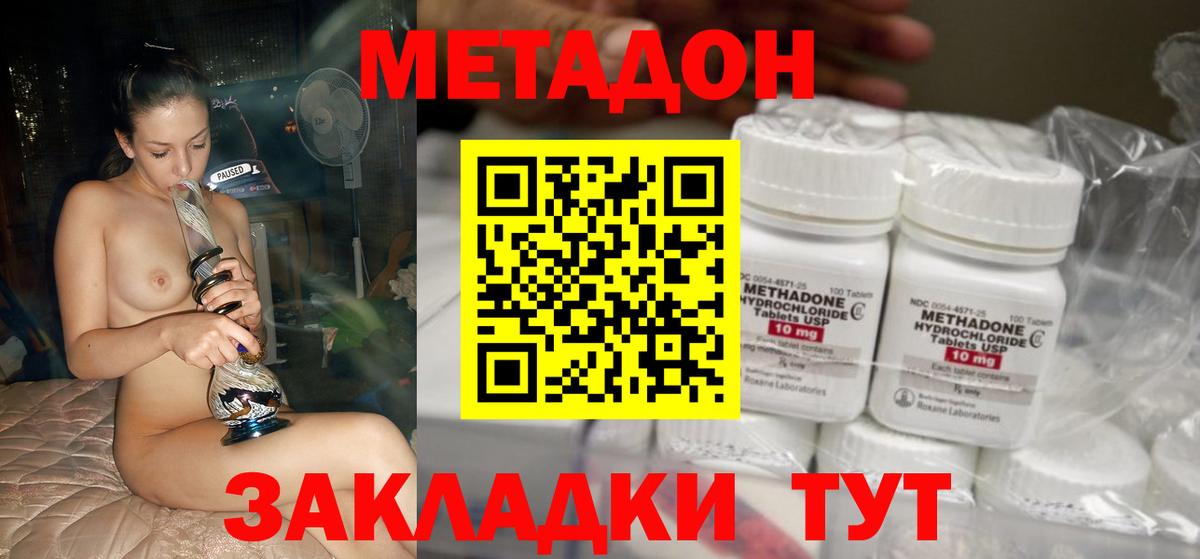 МЕТАДОН VHQ Губаха