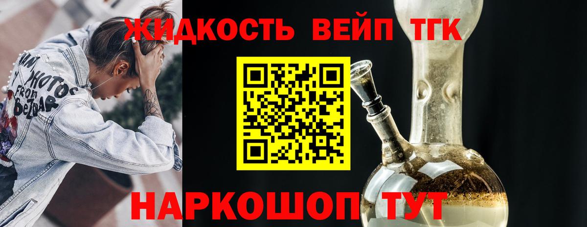 ТГК вейп Губаха
